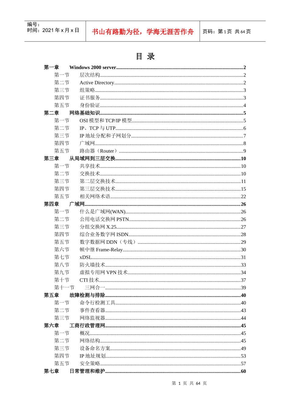 Server产品家族建立于强大的Windows_第1页