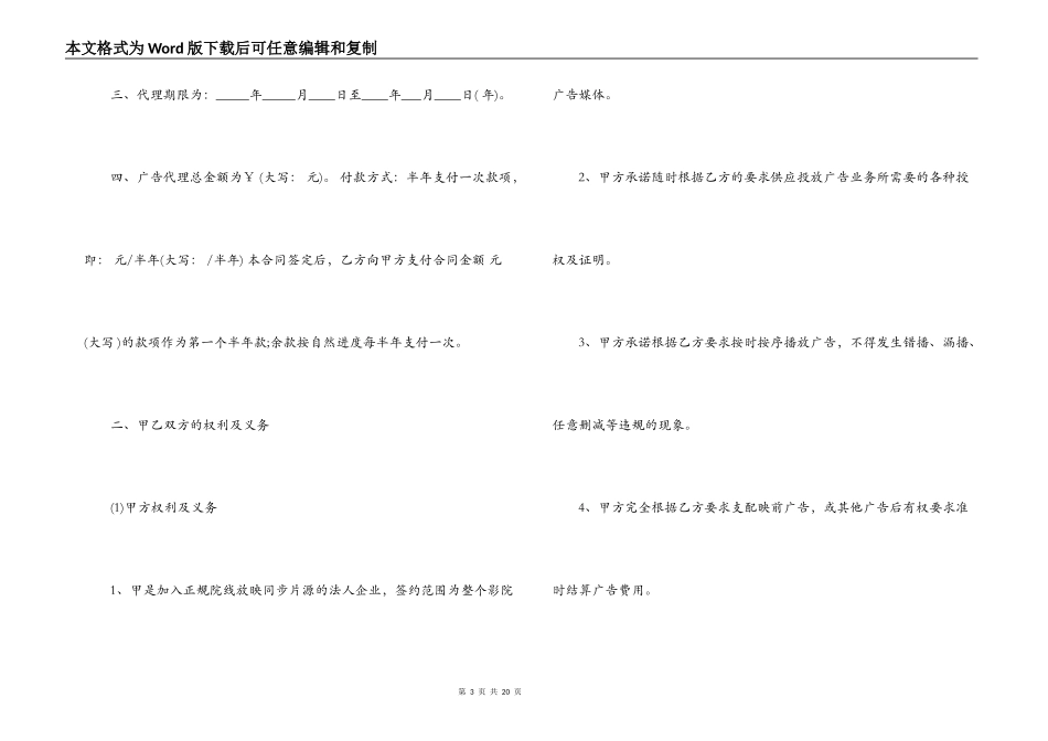 广告独家代理合同_第3页