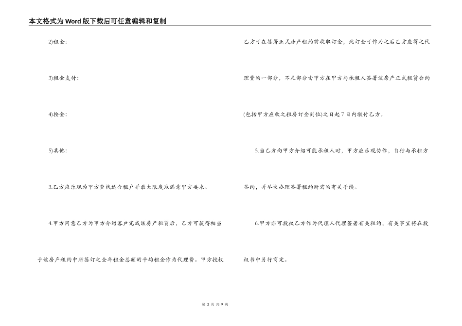 2022出租房屋出租委托合同_第2页