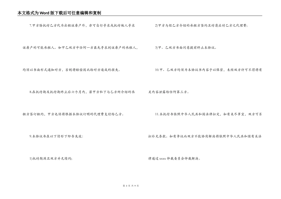 2022出租房屋出租委托合同_第3页