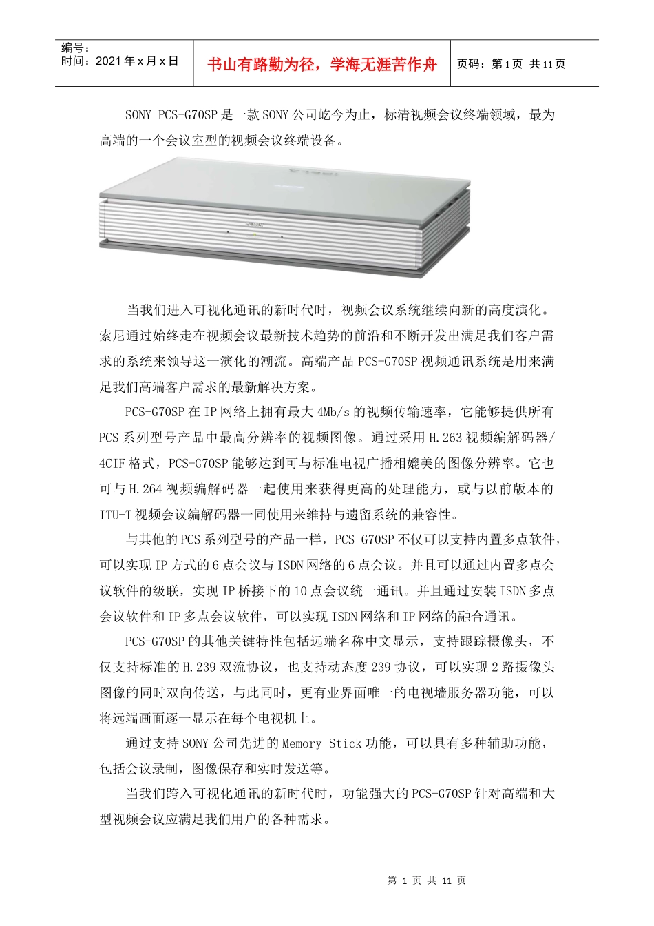 PCS-G70P产品简要介绍_第1页