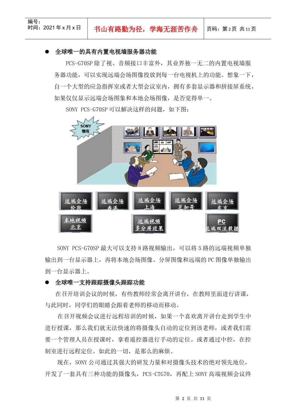 PCS-G70P产品简要介绍_第2页