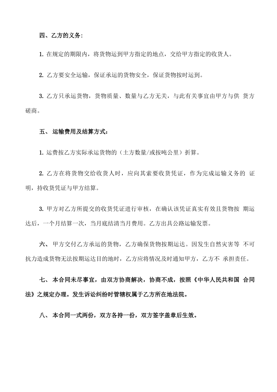 砂石运输合同范文_第2页