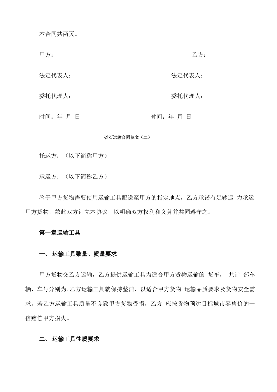 砂石运输合同范文_第3页