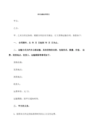 砂石运输合同范文