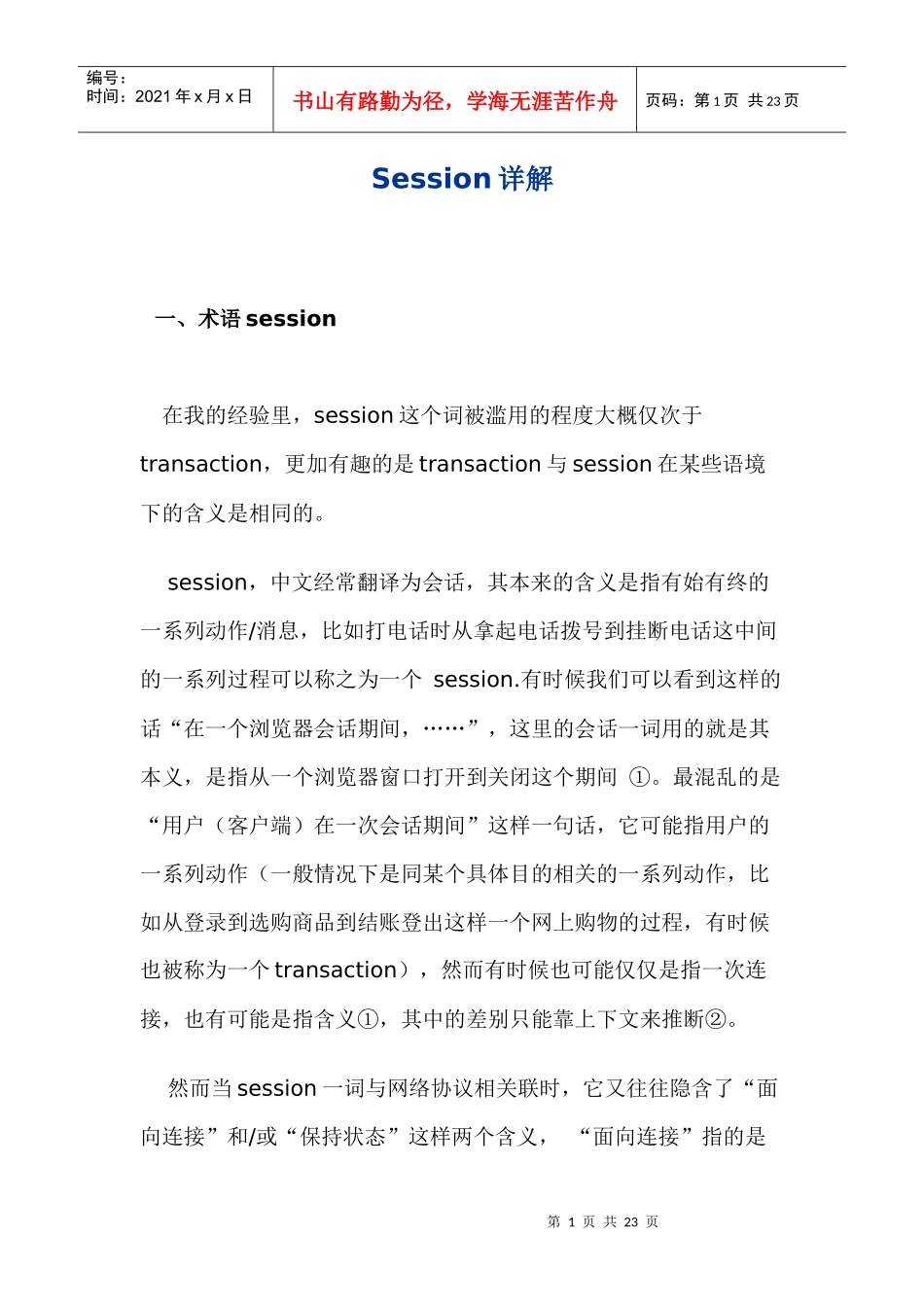 Session详解_第1页