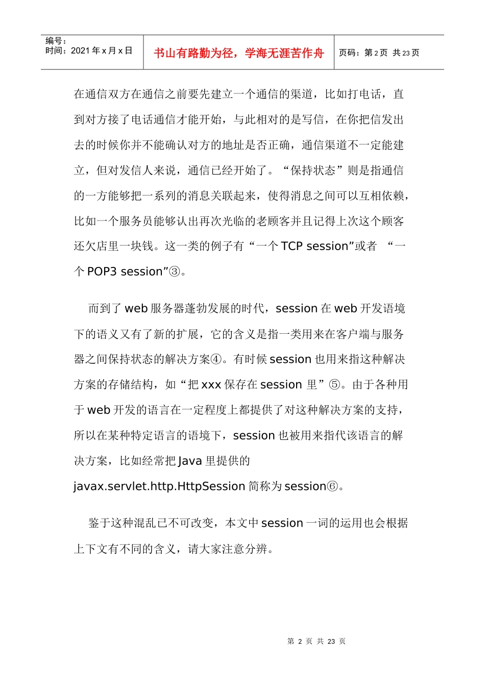 Session详解_第2页