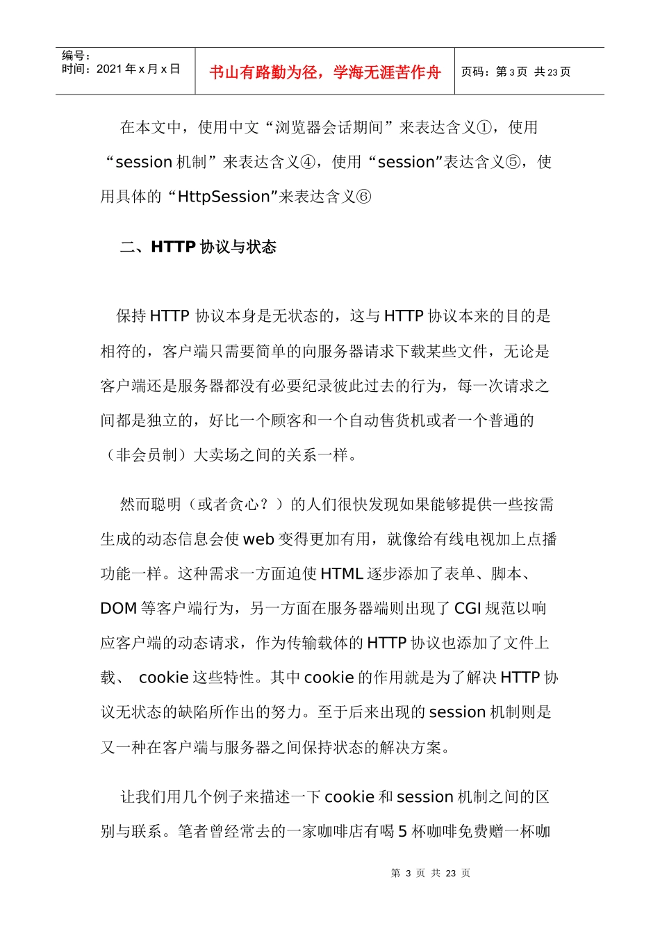 Session详解_第3页