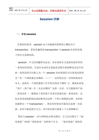 Session详解