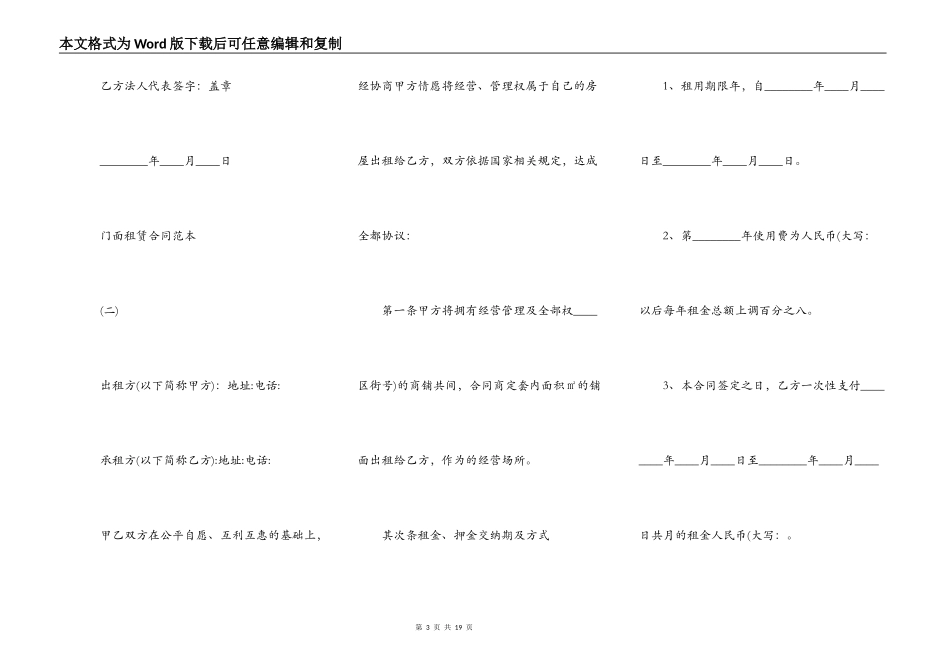 门面租赁合同通用模板_第3页