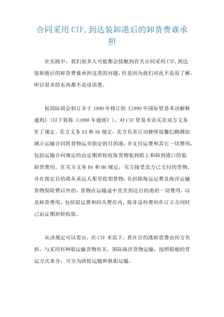 合同采用CIF,到达装卸港后的卸货费谁承担