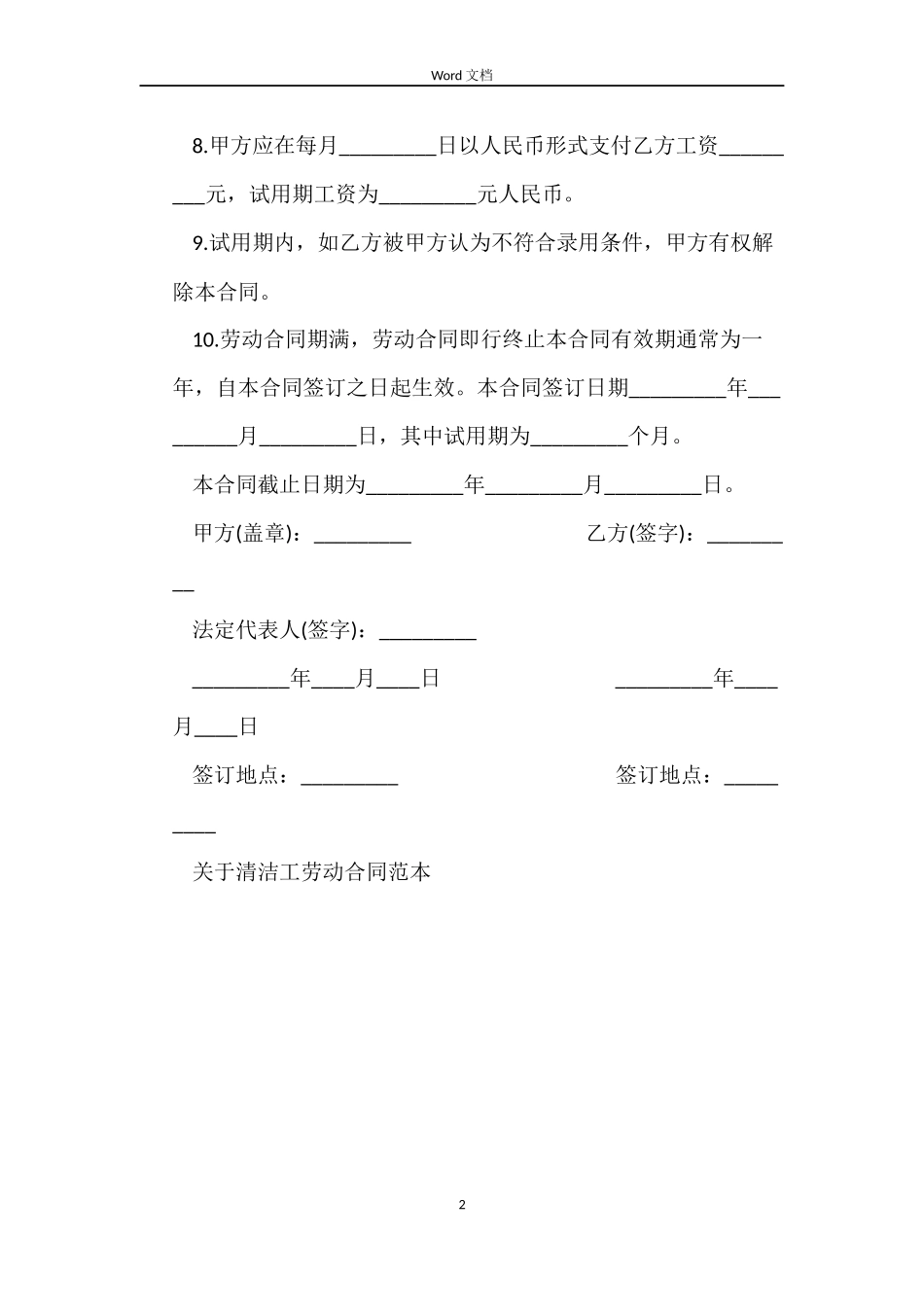 关于清洁工劳动合同_第2页