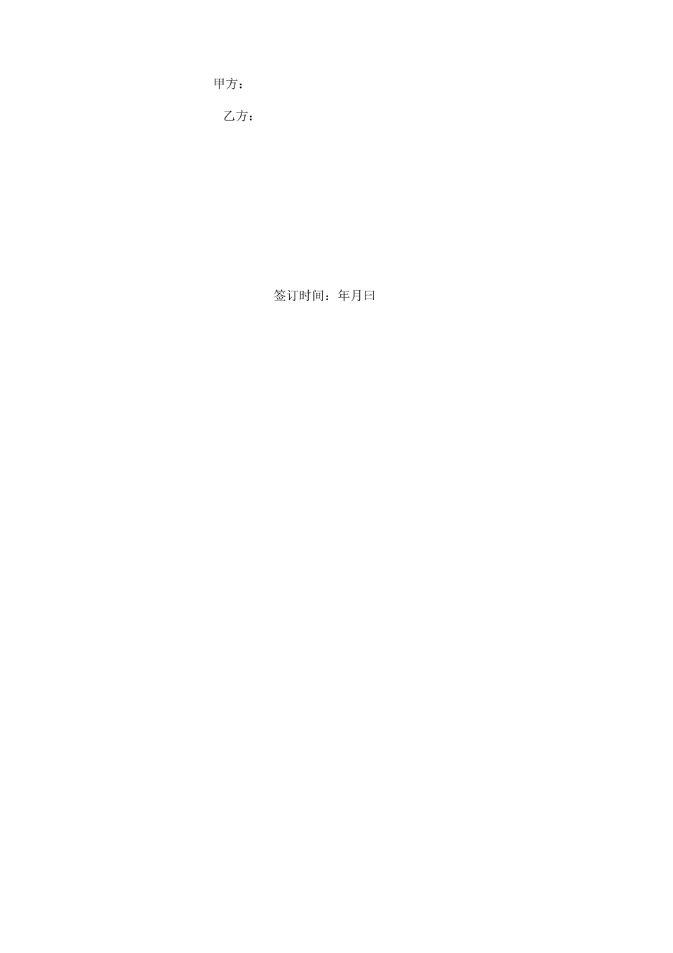 劳动合同(制式)_第2页