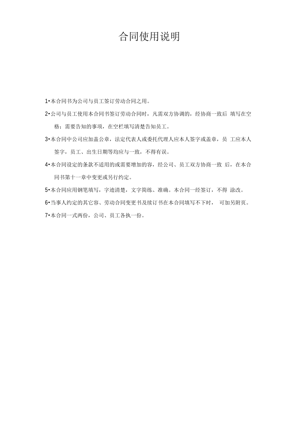 劳动合同(制式)_第3页