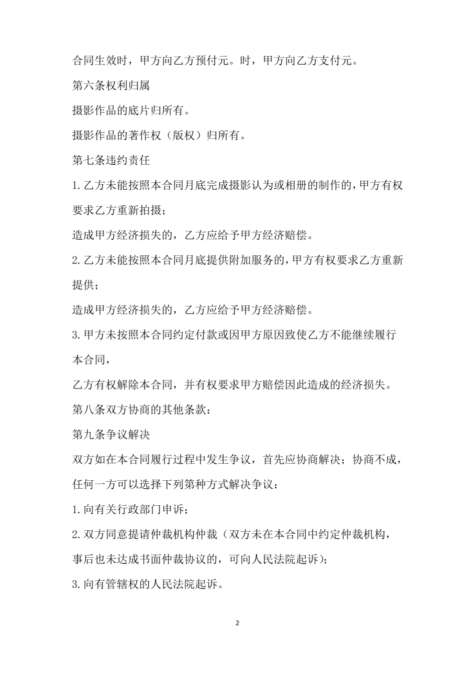 摄影合同范本_第2页