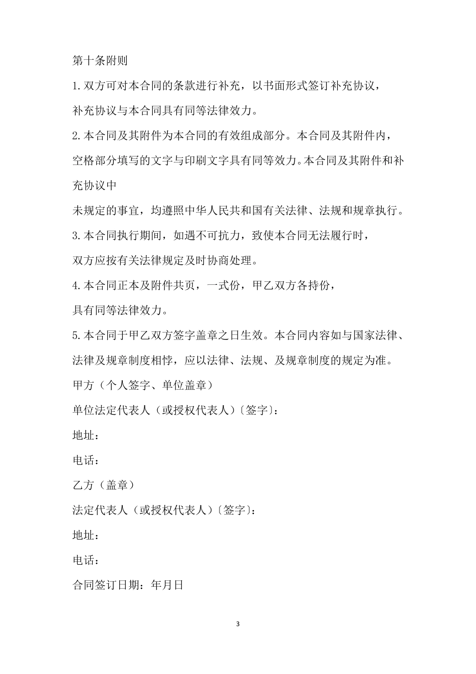 摄影合同范本_第3页