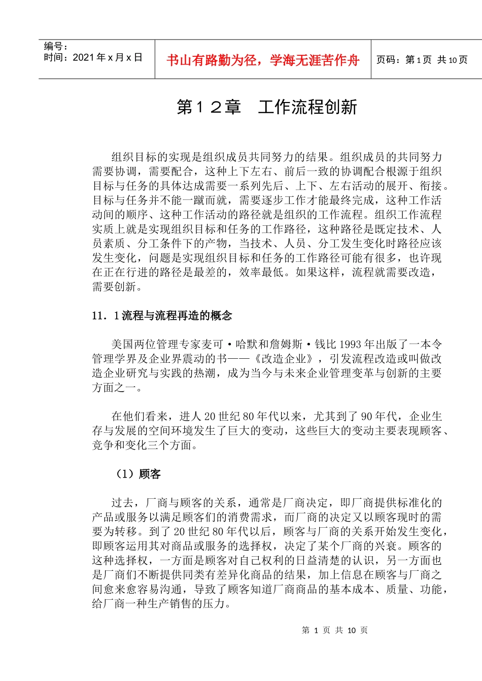 mba课程之管理学第12章_第1页