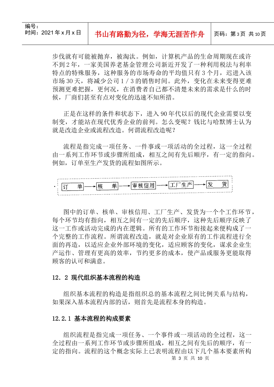 mba课程之管理学第12章_第3页