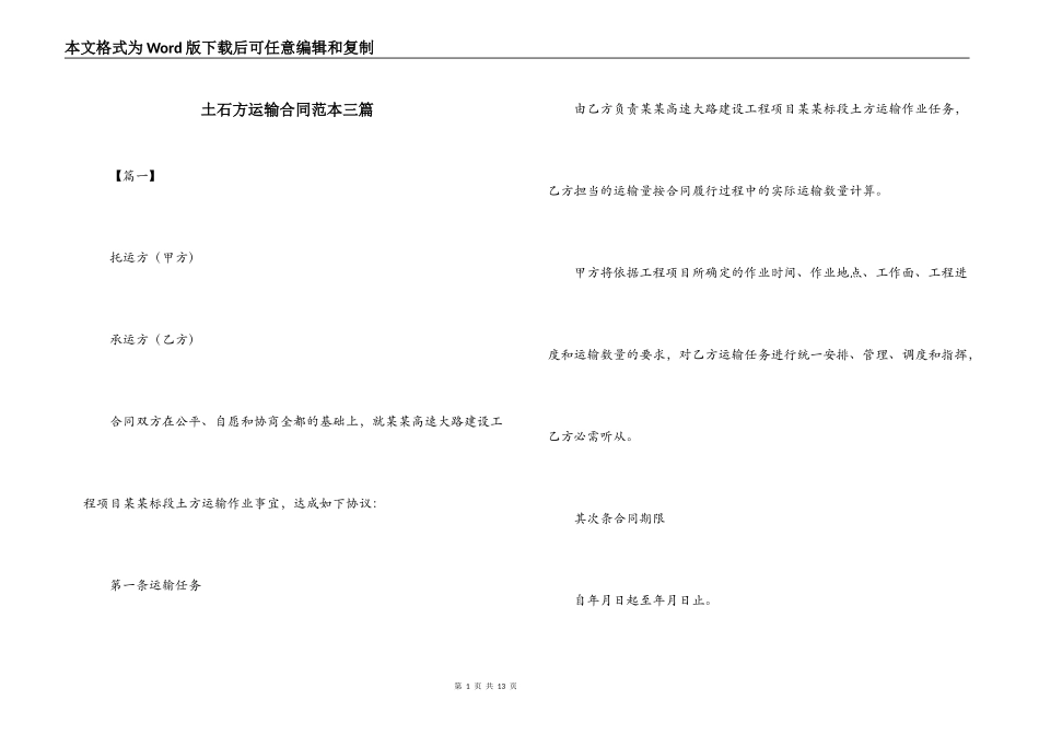 土石方运输合同范本三篇_第1页