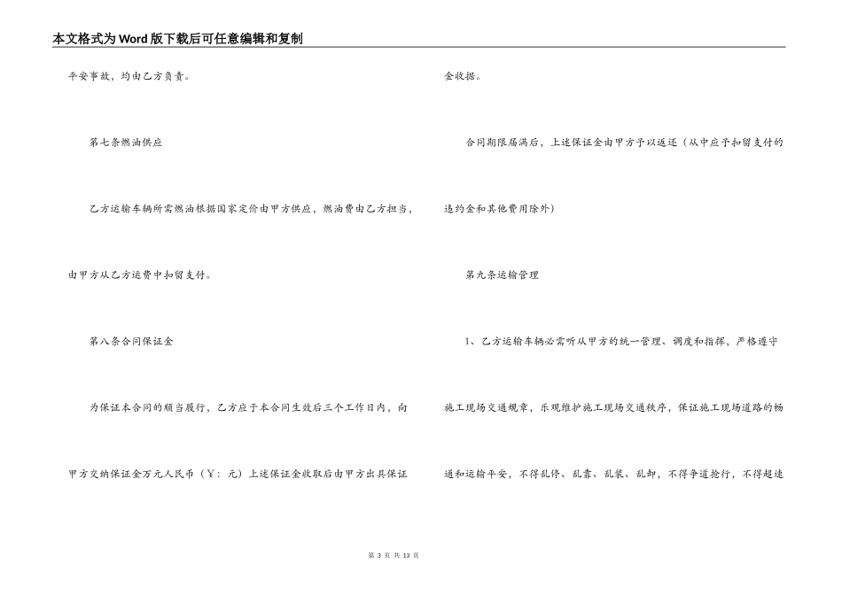 土石方运输合同范本三篇_第3页