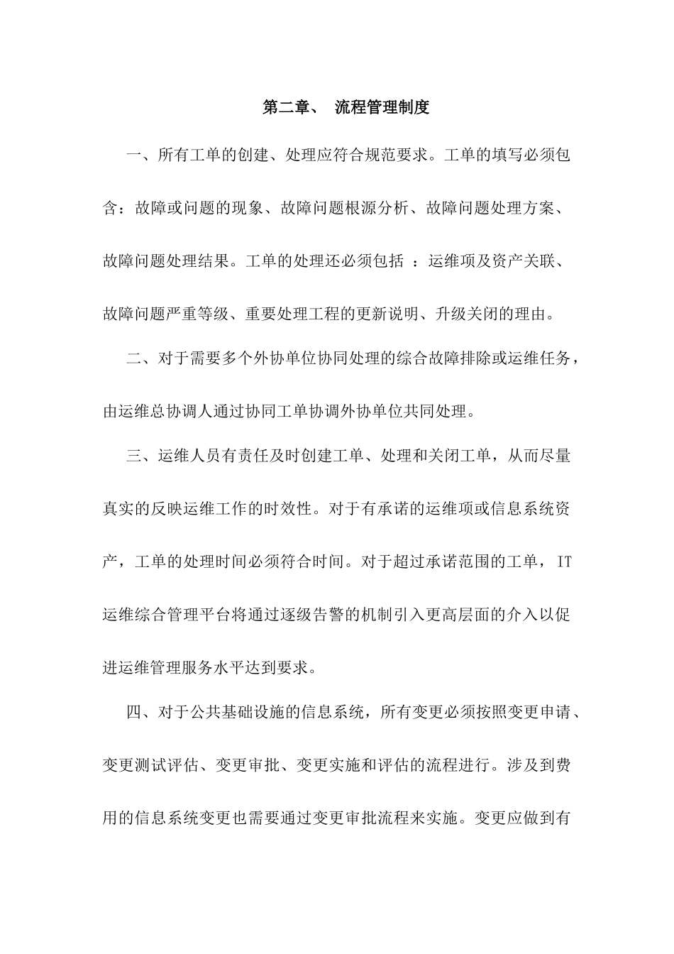 IT运维管理规范教材_第3页