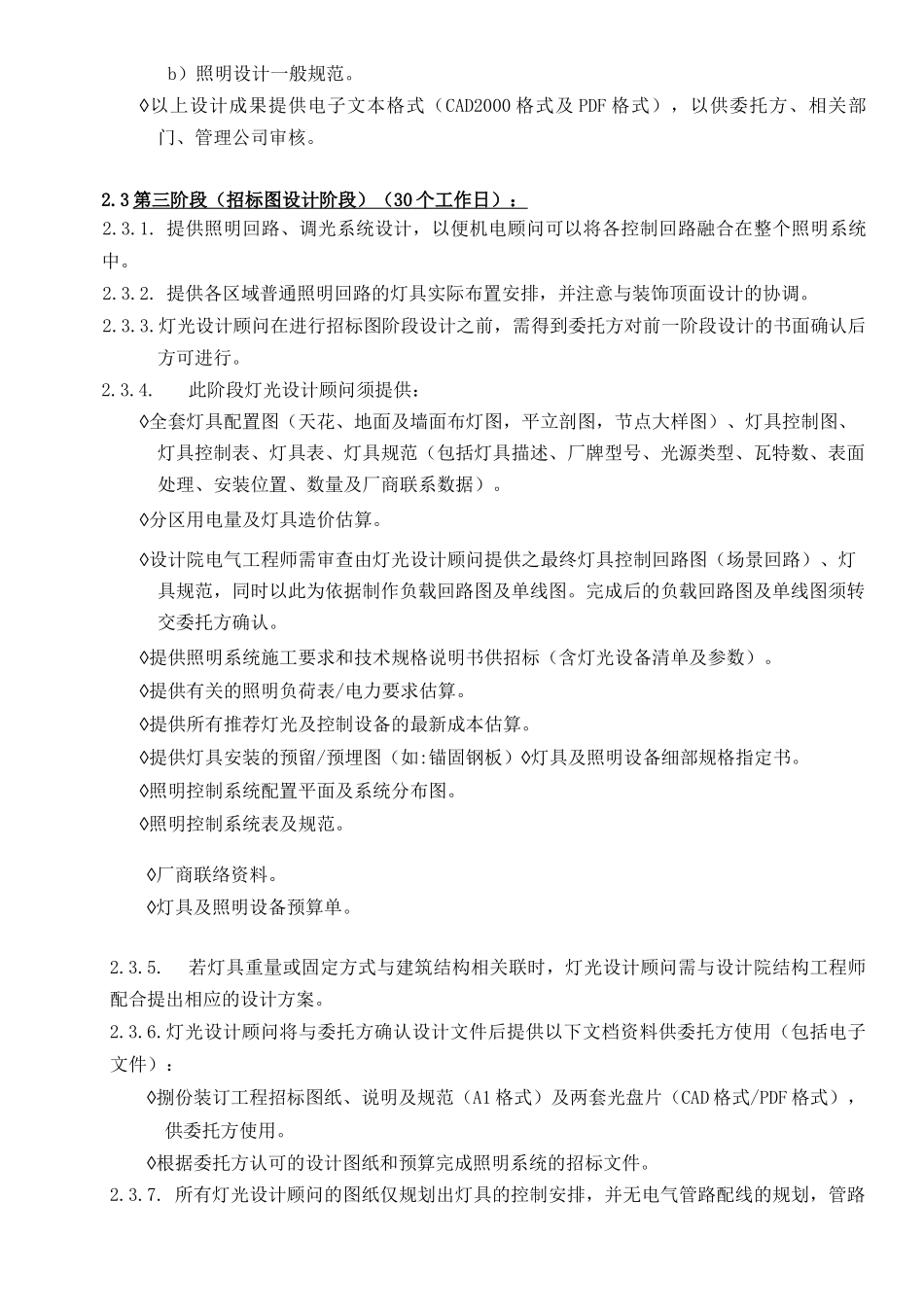 五星级酒店灯光设计顾问合同_第3页