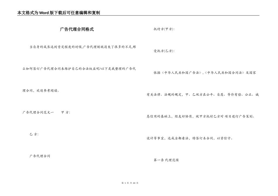 广告代理合同格式_第1页