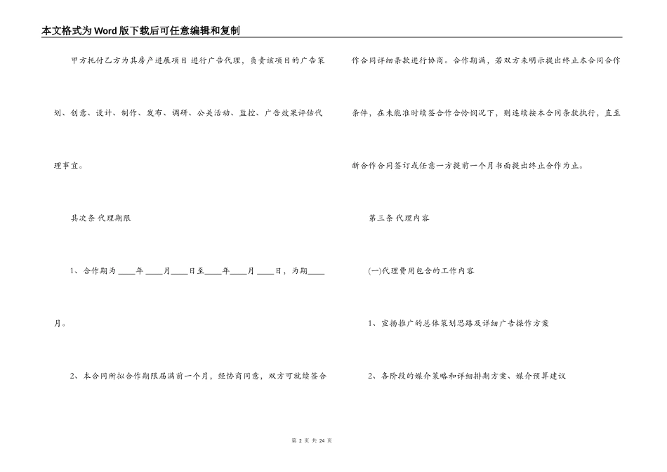 广告代理合同格式_第2页