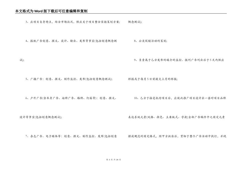 广告代理合同格式_第3页