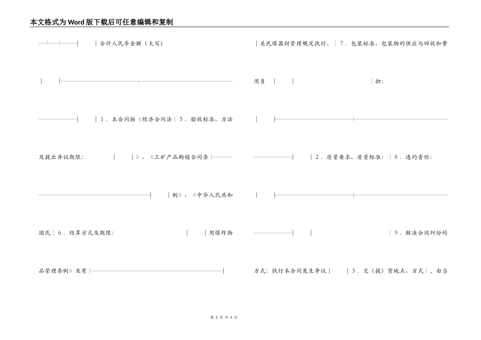爆破器材购销合同_第2页