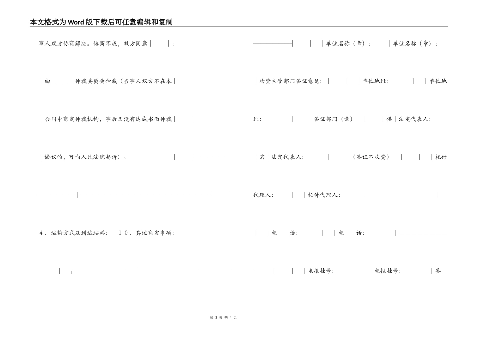 爆破器材购销合同_第3页
