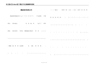 爆破器材购销合同
