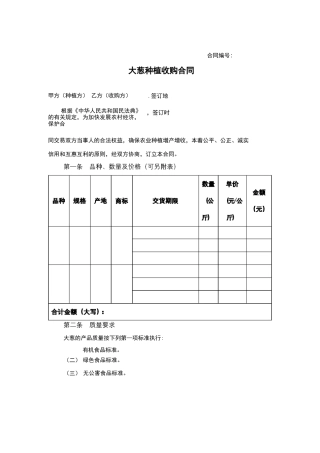 大葱种植收购合同