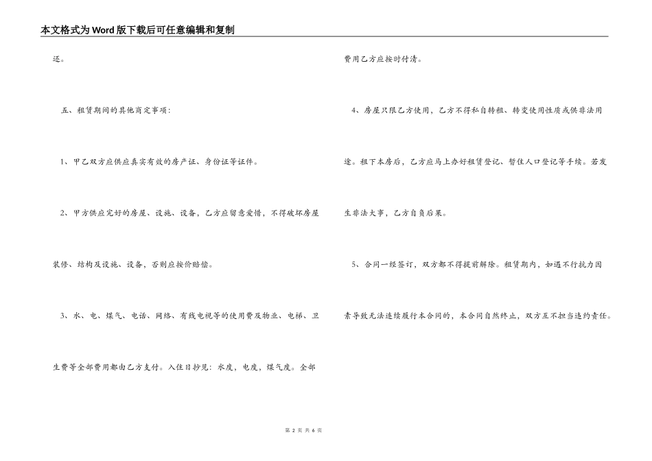 2022租房合同_第2页