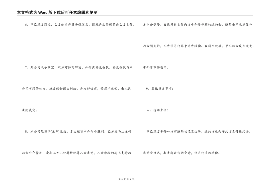 2022租房合同_第3页