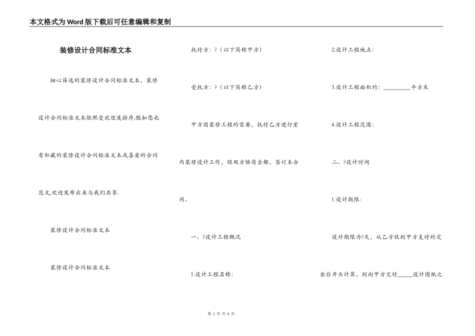装修设计合同标准文本_第1页