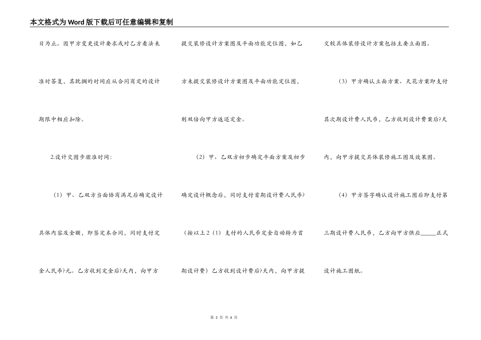 装修设计合同标准文本_第2页