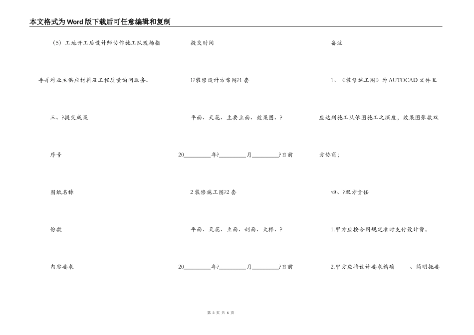 装修设计合同标准文本_第3页