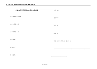 北京市保管合同范本 委托合同范本