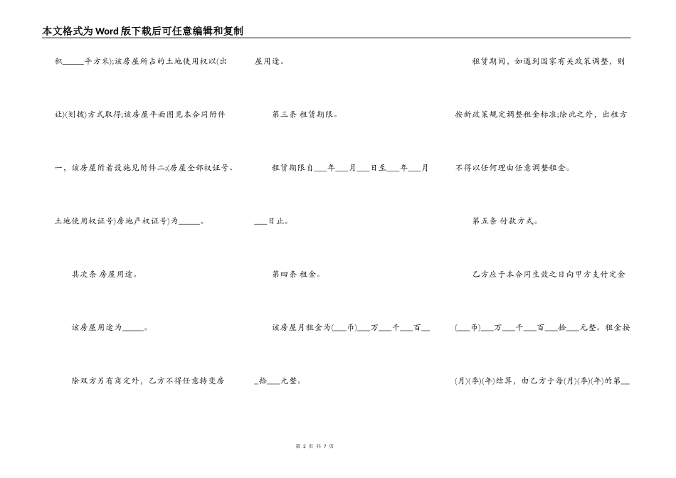 长春市房屋出租合同范本_第2页