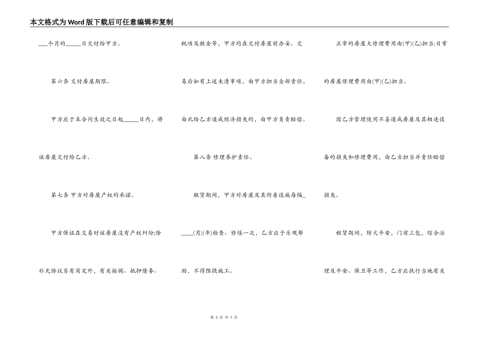 长春市房屋出租合同范本_第3页