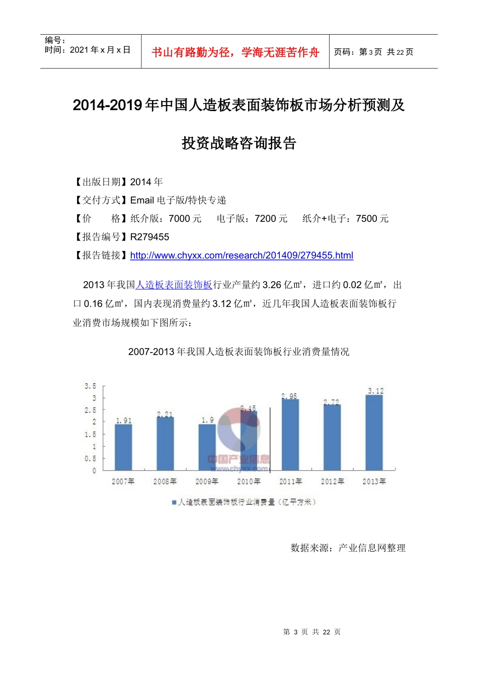 XXXX-2019年中国人造板表面装饰板市场咨询报告_第3页