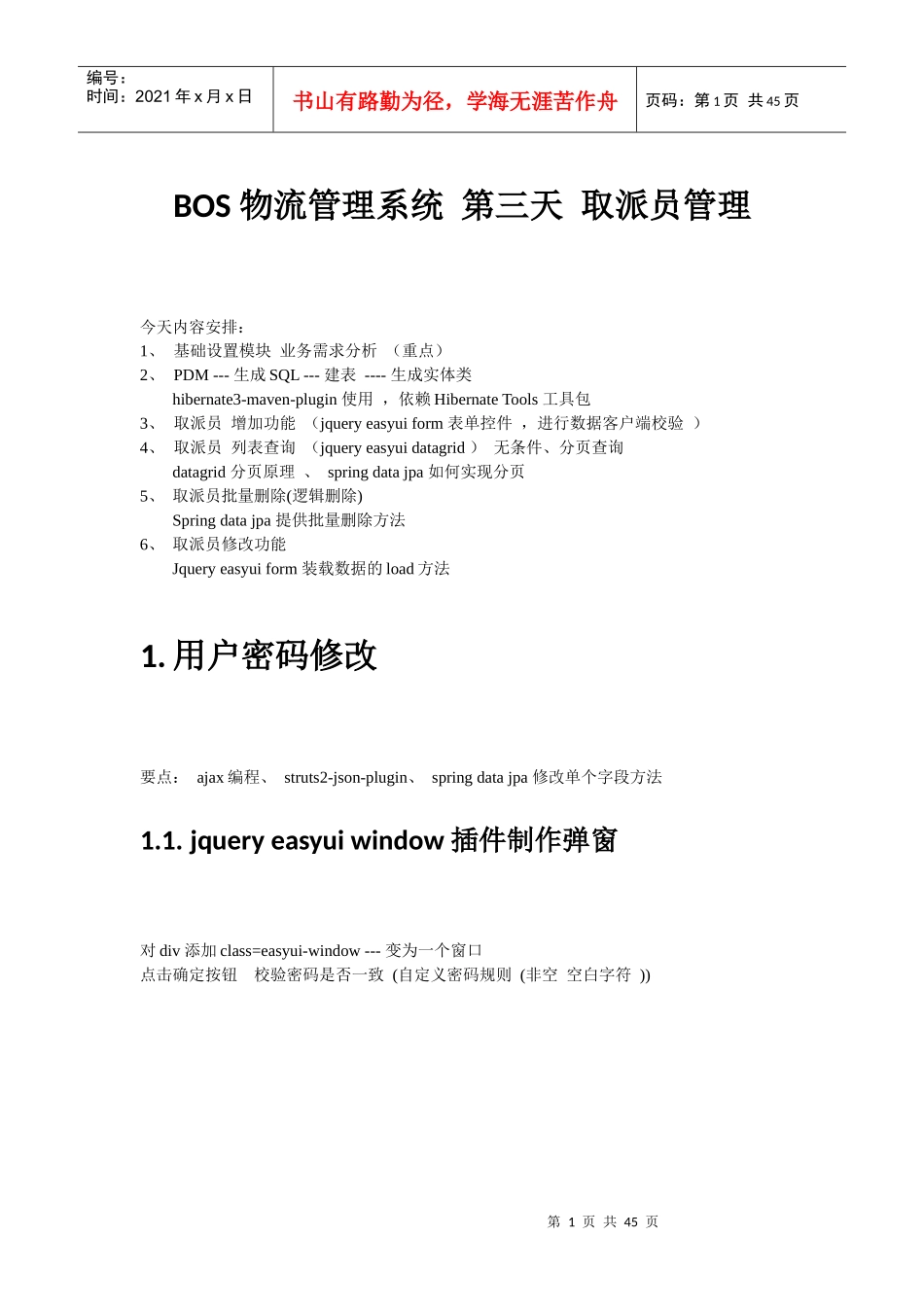 java-WEB模块物流项目三_第1页