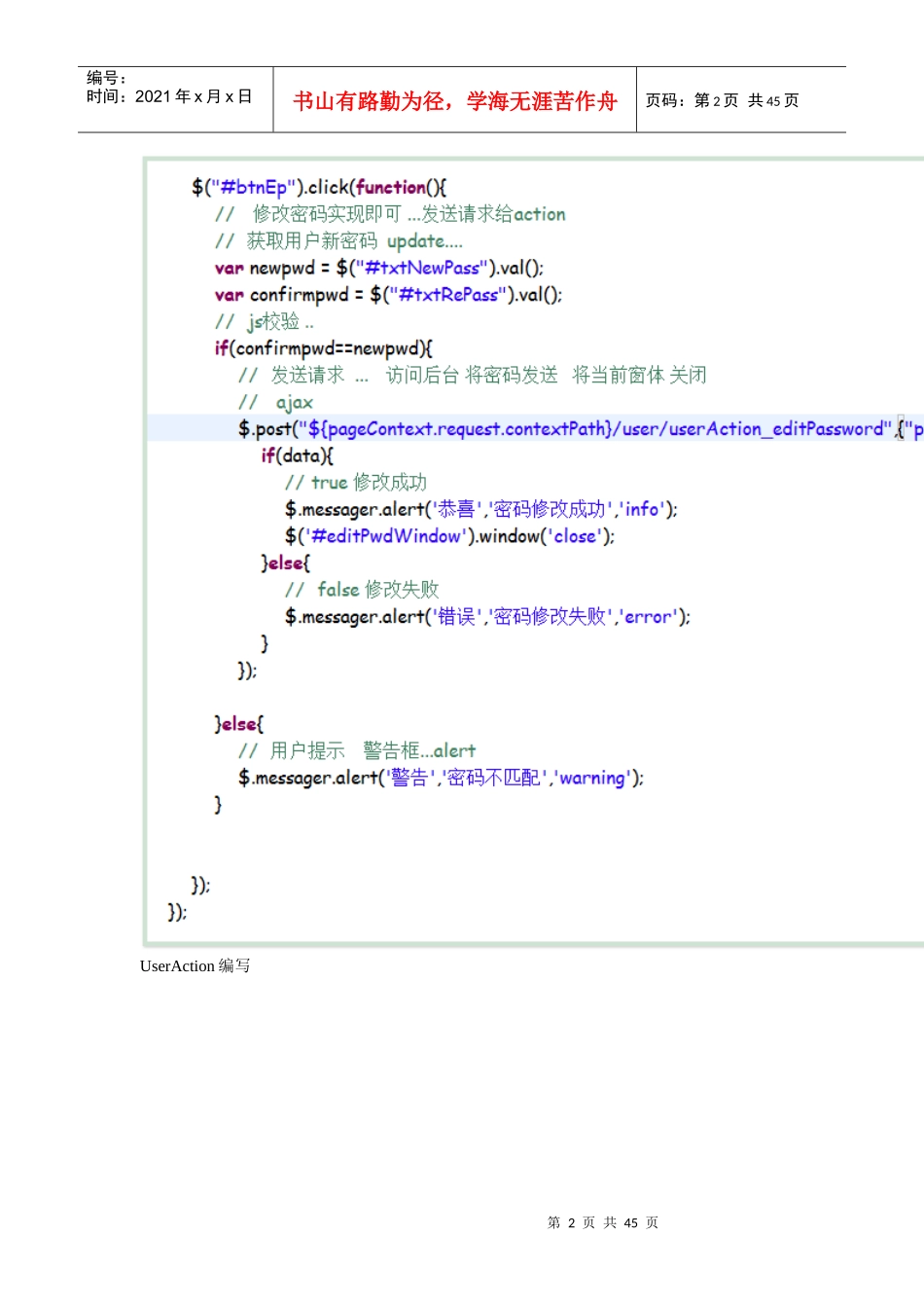 java-WEB模块物流项目三_第2页