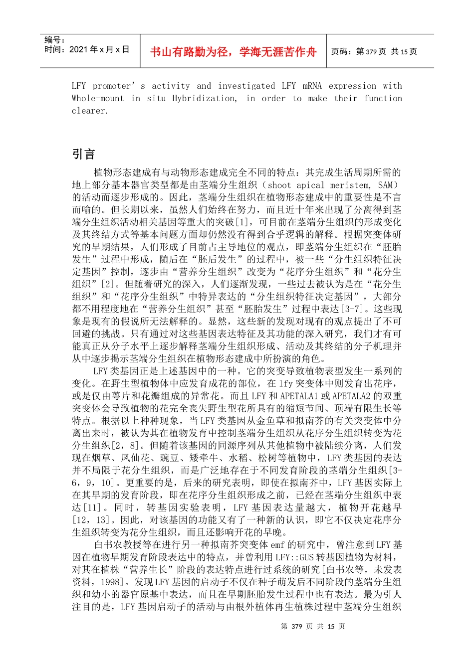 LFY类基因在茎端分生组织形成及其活动中的作用_第2页