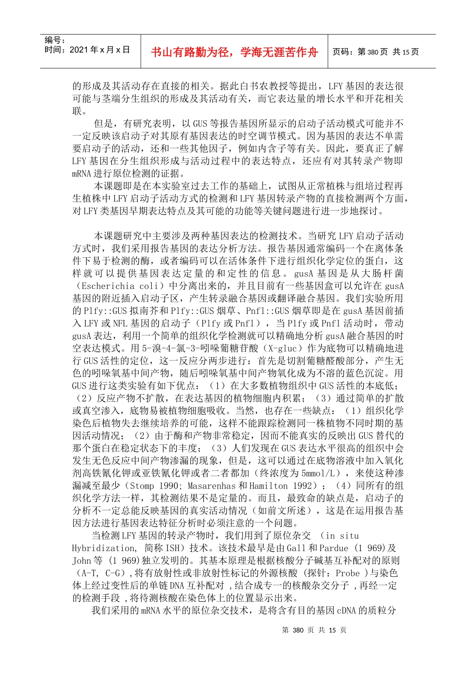 LFY类基因在茎端分生组织形成及其活动中的作用_第3页