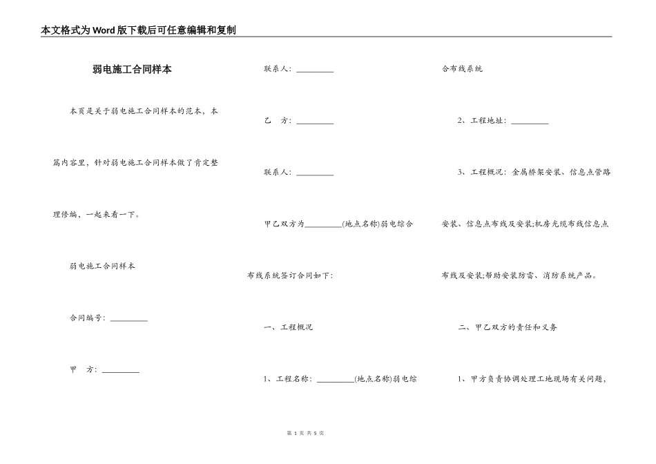 弱电施工合同样本_第1页