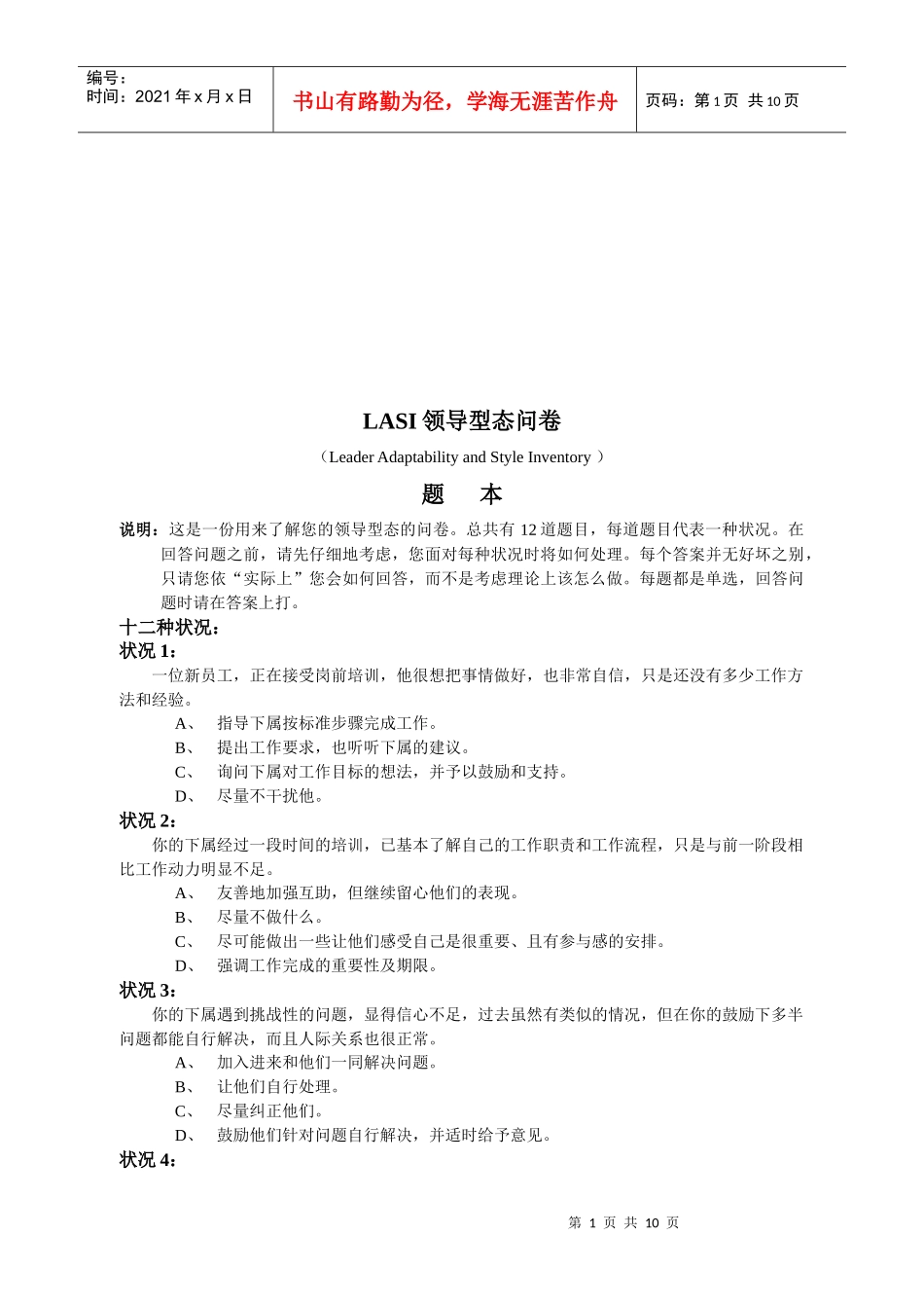 LASI领导型态问卷调查_第1页