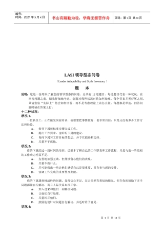 LASI领导型态问卷调查