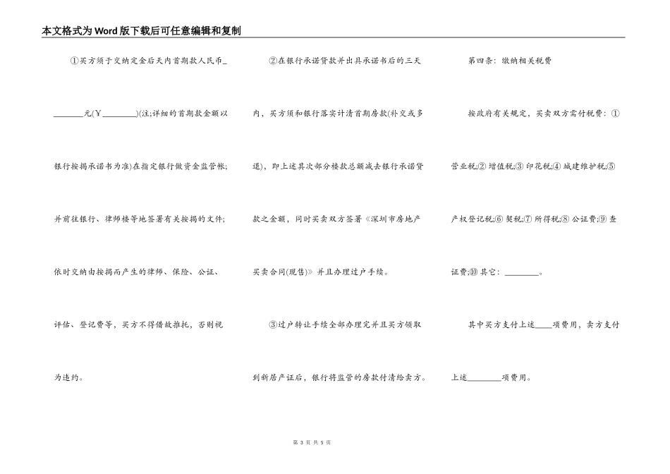 深圳市房屋转让合同范本_第3页